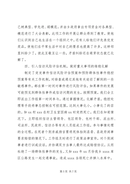 信访工作经验交流材料[五篇范例] (4).docx
