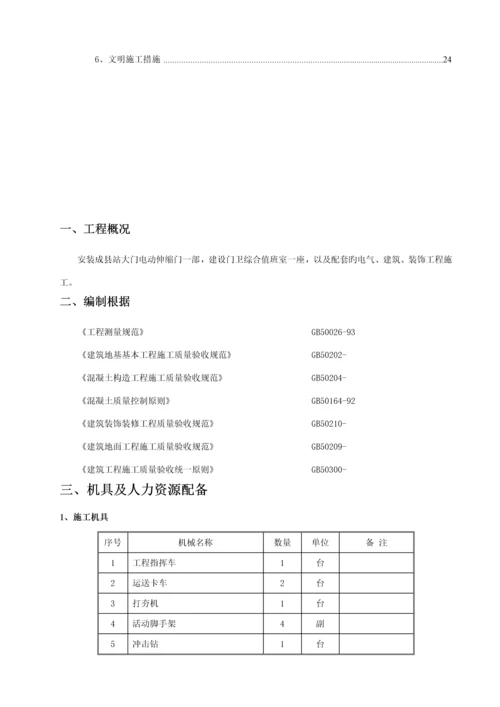 大门综合施工专题方案.docx