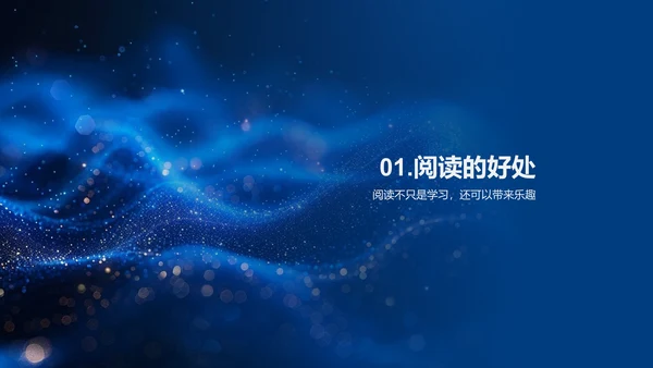 阅读习惯的养成PPT模板