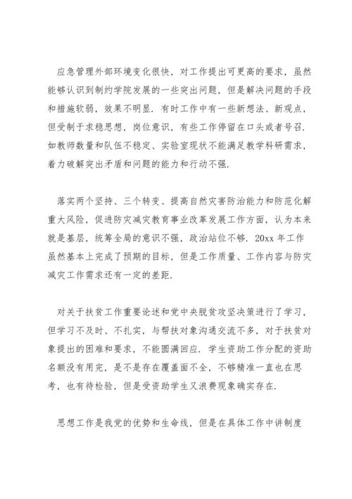 民主生活会对照五个方面存在的问题个人剖析材料三篇.docx