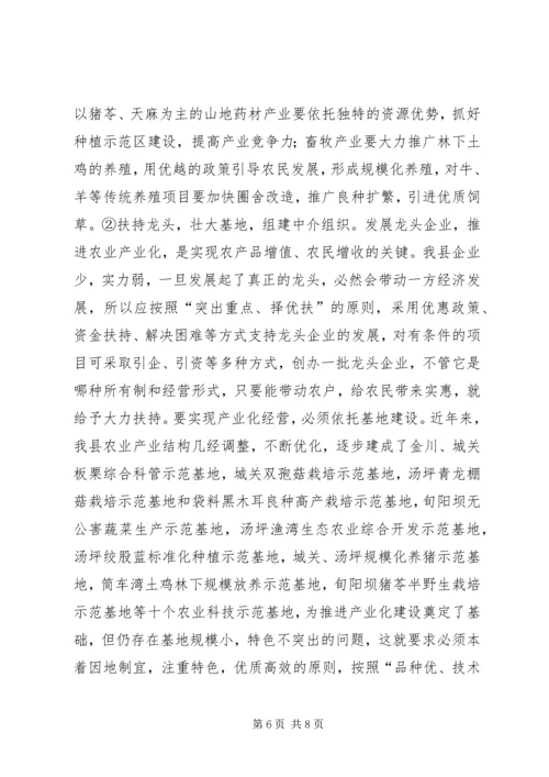 关于XX县农民收入情况的调查与思考(1).docx