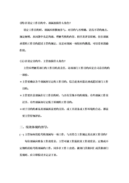 新编主管绩效考评标准手册范例