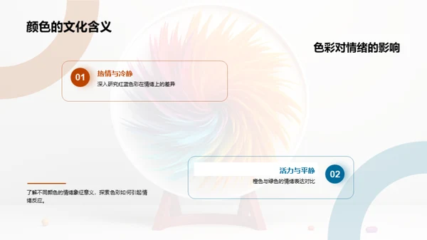 探索色彩魔力