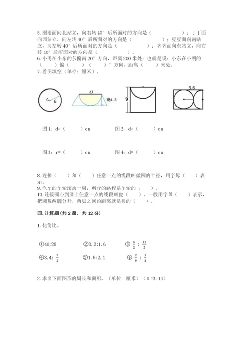 2022六年级上册数学期末测试卷及参考答案【综合题】.docx