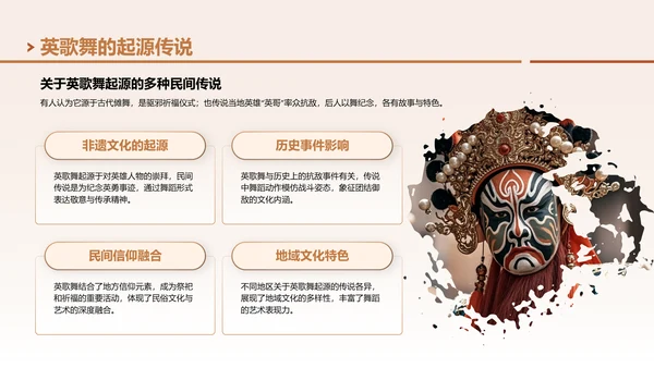 黄色中国风舞动非遗英歌舞中的文化传承PPT模板