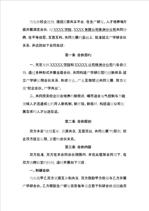 新版实习基地合同