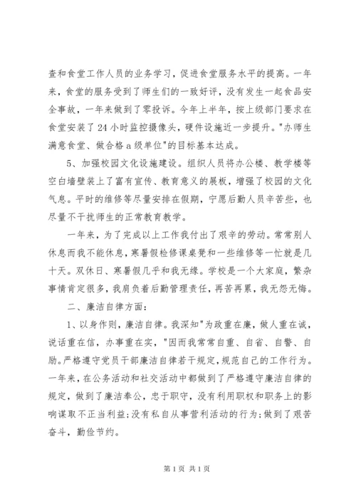 20XX年总务主任述职述廉报告.docx