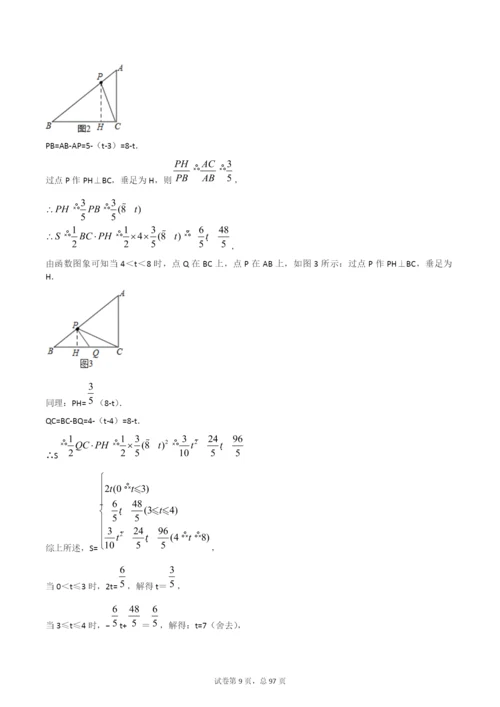 【6套】浙江省杭州第二中学2020中考提前自主招生数学模拟试卷附解析【冲刺实验班】.docx