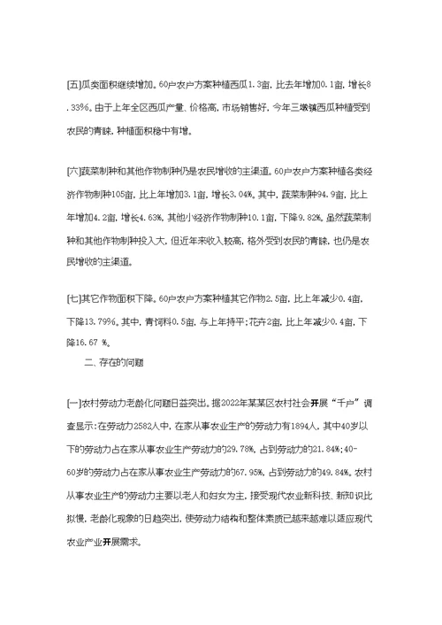 农户种植意向调查报告
