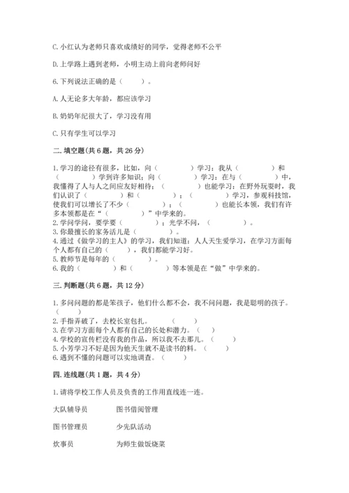 部编版三年级上册道德与法治期中测试卷精品（b卷）.docx