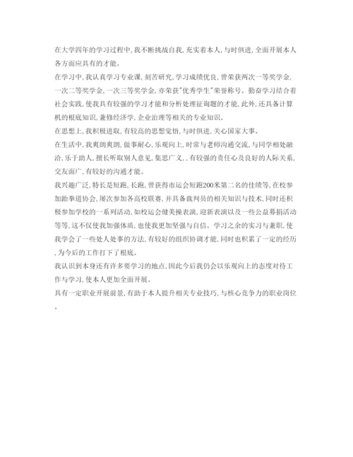 精编毕业生就业推荐表自我鉴定参考范文2.docx