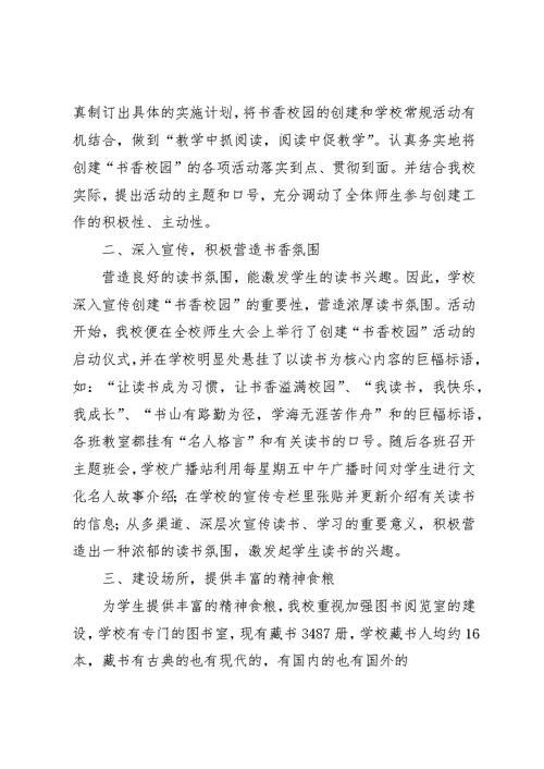 福田小学书香校园主要事迹材料