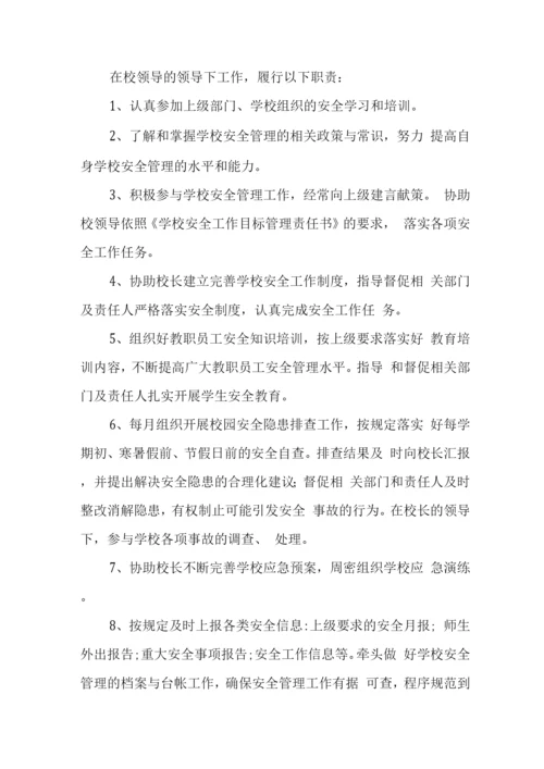 中学各项安全管理制度.docx