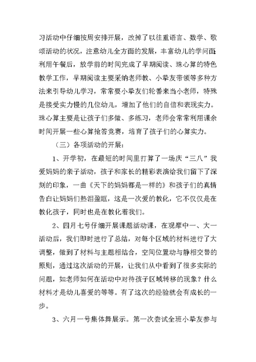 中班幼儿学期教学总结