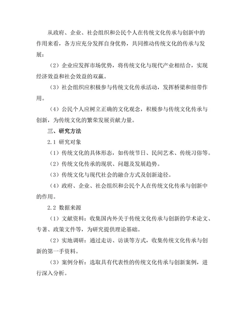 传统文化在现代社会中的传承与创新