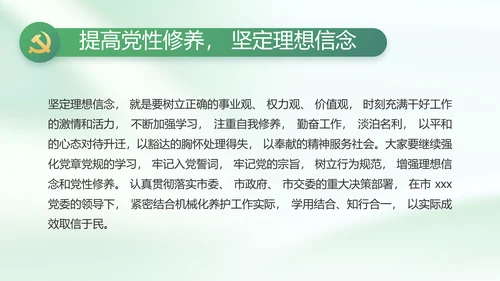 纪检监察党风廉政工作计划动态PPT