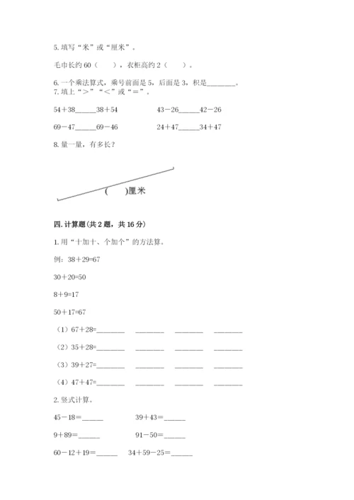 小学数学二年级上册期中测试卷附答案【轻巧夺冠】.docx