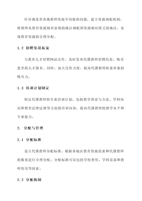 湖北省代课教师解决方案