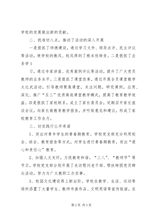 四个一情况汇报 (2).docx