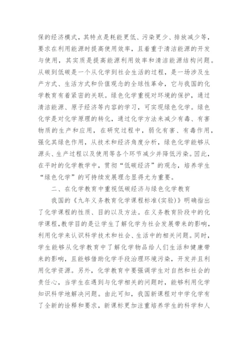 化学课题论文精编.docx