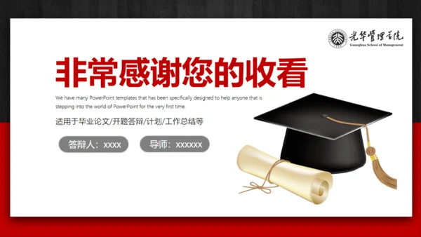 简约正式毕业论文答辩通用PPT多用途模板