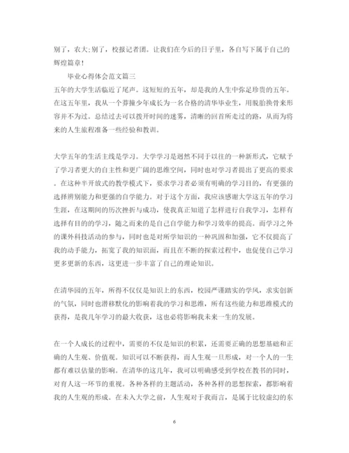 精编毕业心得体会范文.docx