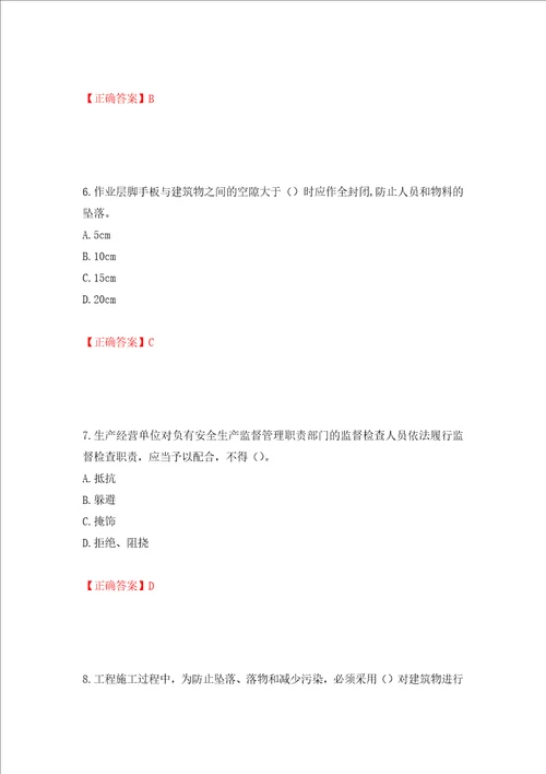 2022年江苏省建筑施工企业项目负责人安全员B证考核题库全考点模拟卷及参考答案94