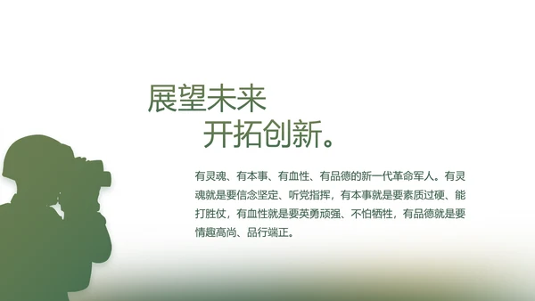 绿色大气八一军事部队工作总结PPT