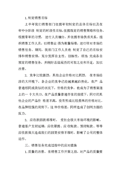 电商销售工作总结2022上半年