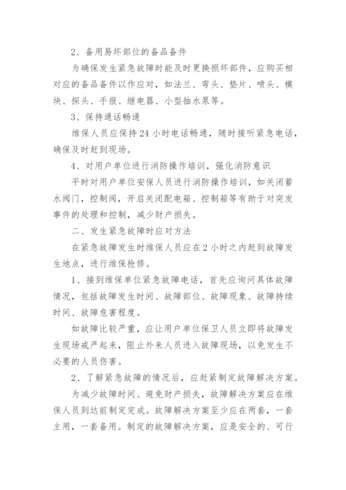 运维应急预案.docx