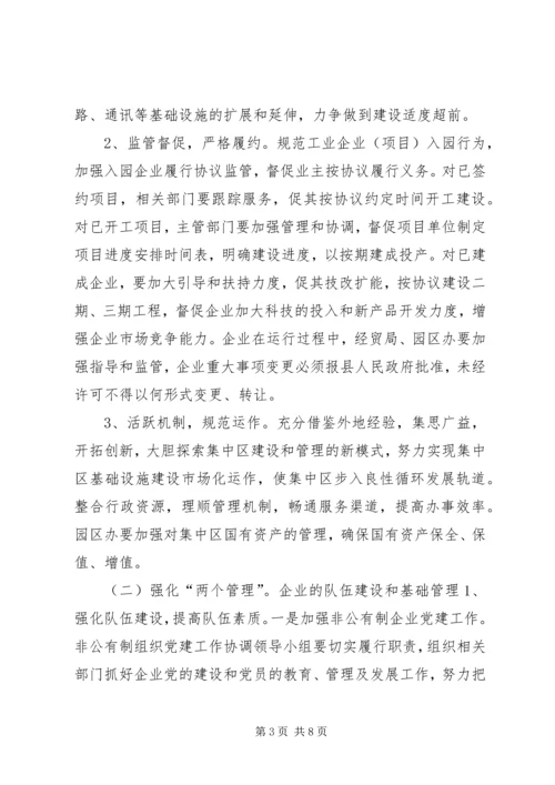 政府党委工作意见 (2).docx