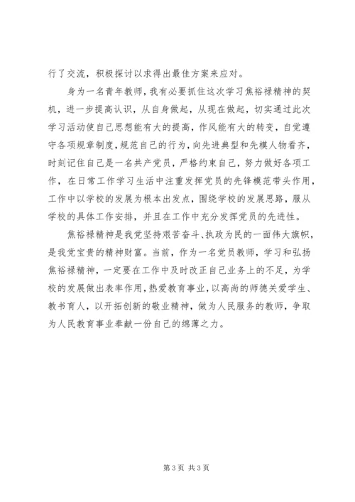 焦裕禄精神学习体会：无私奉献 (2).docx