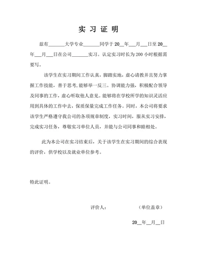 工作实习证明模板