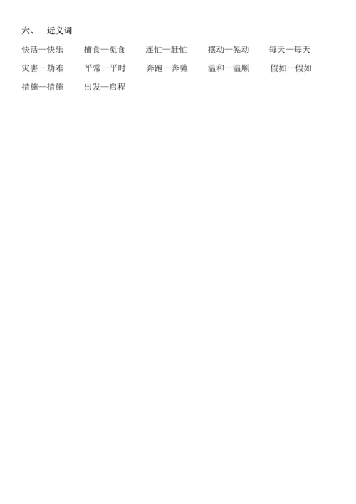 2023年新部编二年级语文上册全册知识梳理分单元.docx