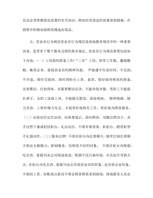 商场卖场管理细则.docx
