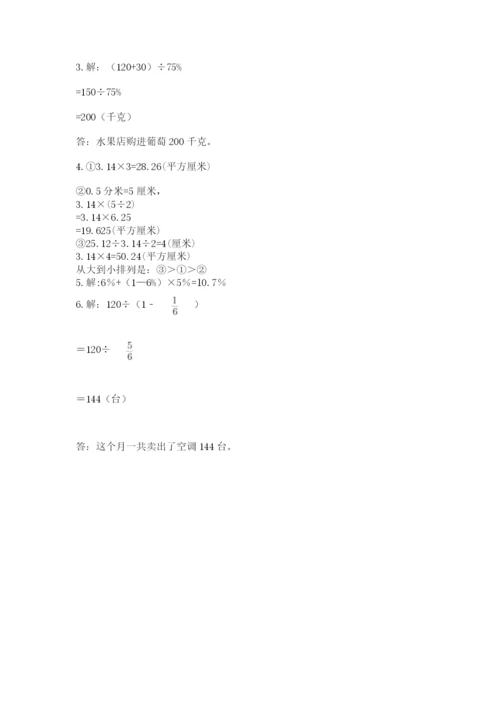 六年级数学上册期末考试卷（真题汇编）.docx