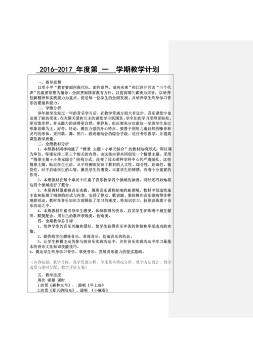 人音版小学音乐二年级上册教案(全册).docx