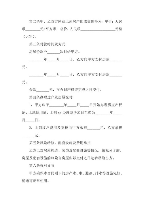 二手房合同买卖模板