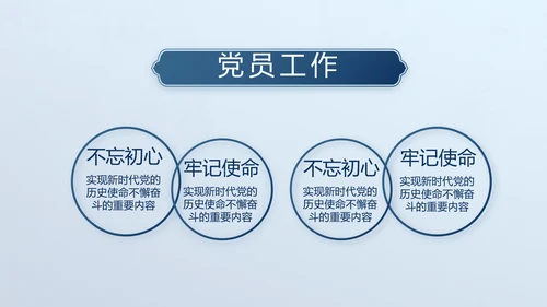 蓝色廉政学党章守纪律转作风党建PPT