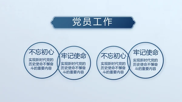 蓝色廉政学党章守纪律转作风党建PPT