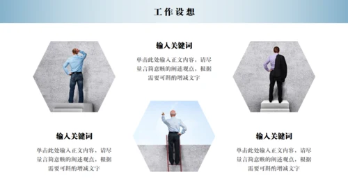 励志人生岗位竞聘通用PPT模板