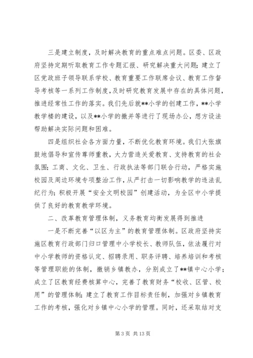 区长教育工作会议讲话.docx