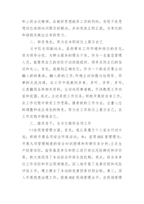 科级转正述职报告.docx