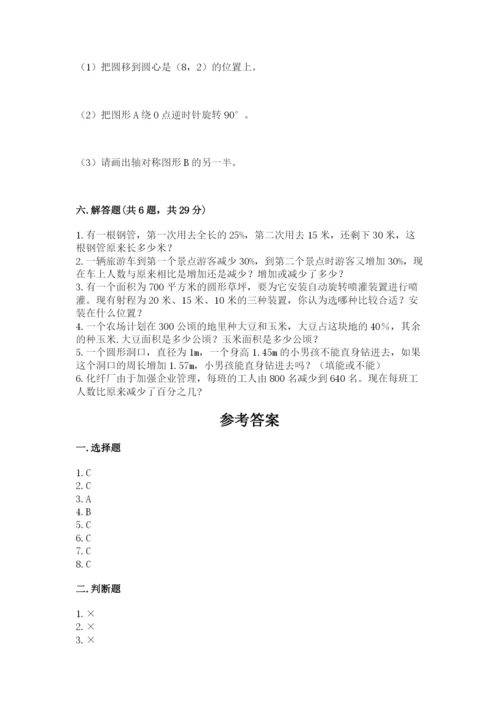 小学数学六年级上册期末卷及参考答案（黄金题型）.docx