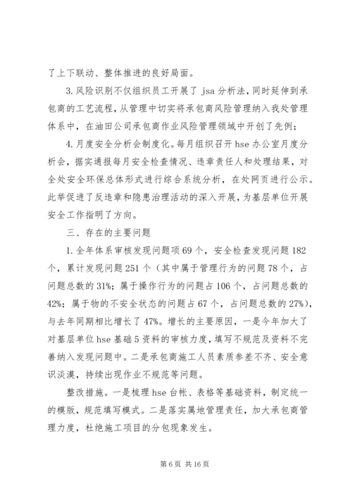 坚定信心真抓实干实现安全环保工作持续稳定 (4).docx