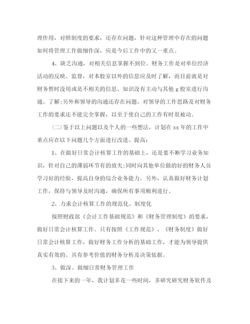 精编之事业单位财务年终总结范文两篇.docx