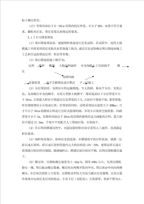路基施工方案培训资料