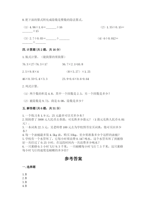 人教版小学五年级上册数学期中考试试卷带精品答案.docx