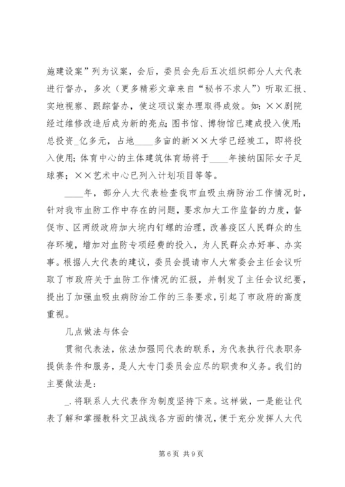 全省人大教科文卫工作座谈会上的交流材料 (3).docx