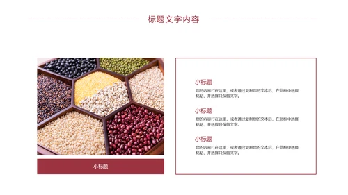时尚五谷杂粮健康生活健康养生美食PPT模板